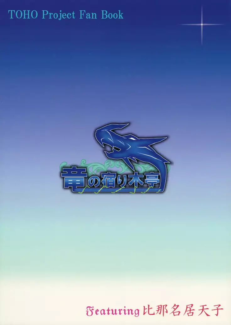 Tenshi no Otanoshimi