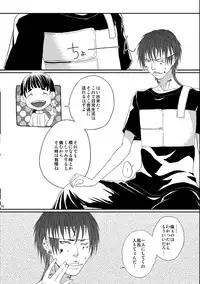 (C80) [Honey Rider69 (Nanashi Niito)] Kill Me As A Sacrifice To Mother! 4