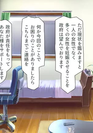 Taneari Kyochin no Boku ga Sukikatte Onnanoko o Tanetsuke Dekiru Houan ga Kaketsu saremashita part 1