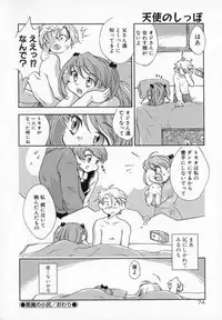 [James Hotate] Tenshi No Shippo