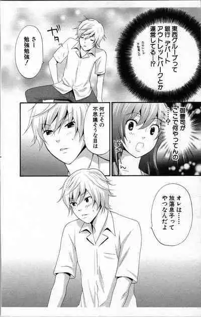 Abunai Fujun Isei Kouyuu 2