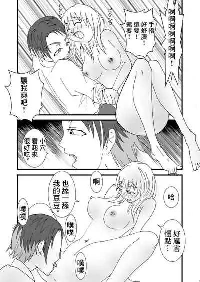 [Stick M I] Nakadashi Gakusei Atashi no Kareshi o Neteru Watashi. [Chinese]