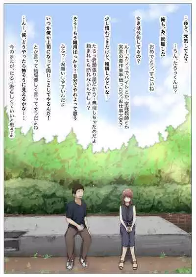 [Takotokite] Honto no Kanojo 3 -Kanojo ga Hoka no Otoko ni Dakaretemo-