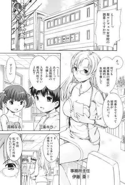 Otome no Hanazono Sennyuu Daisakusen