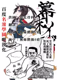 [Z-Ton] Zoku Bakumatsu Mother Breed | End of an Era: Mother Breed (Continued) (COMIC Anthurium 010 2014-02) [Chinese] [名潴學園漢化]