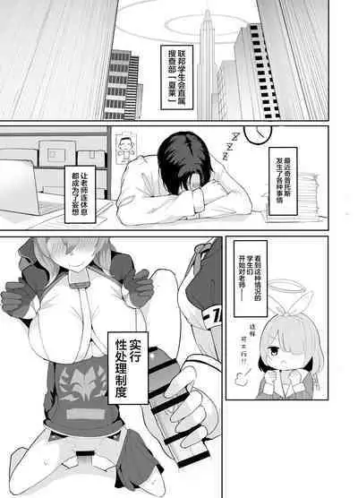 [red miso soup (akadashi)] BluArch Seishoribu -Ajitani Hifumi Hen- (Blue Archive) [Chinese] [白杨汉化组] [Digital]