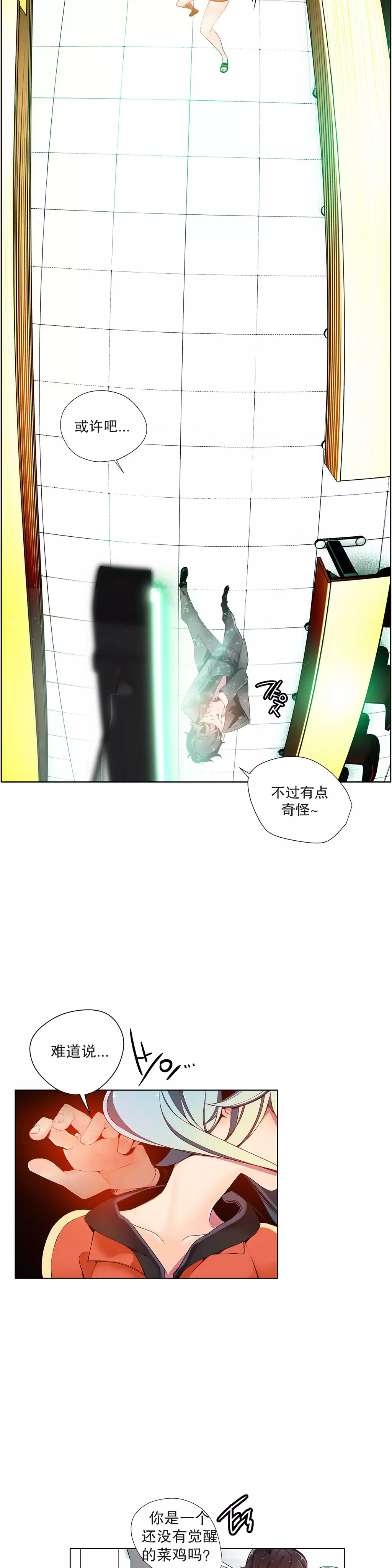 莉莉丝的脐带 Ch.1-29