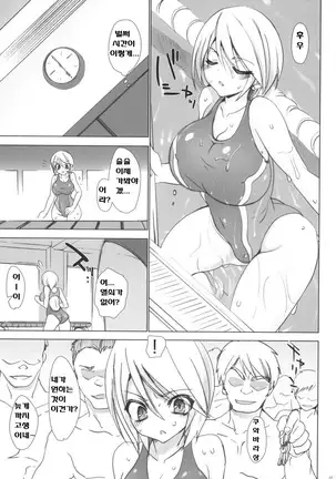 Gakkou de Seishun! 5 ~Doukyuusei to Issho~