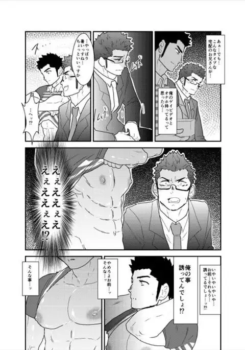 Bakunyuu Haitatsuin no Onii-san to Elevator ni Tojikomerareta Ken ni Tsuite