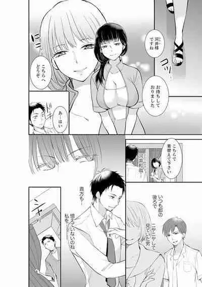 Anata no Otto, Netotte masu. ~Shinya no Esthe de Nurunuru Sounyuu 01-20