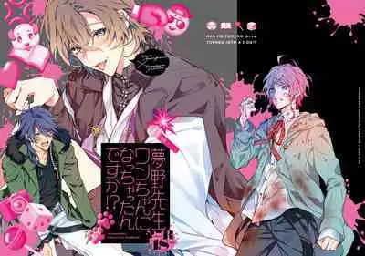 Yumeno sensei wan-chan ni natchattan desu ka !?