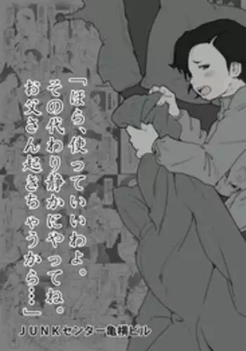 [Junk Center Kameyoko Bldg] Okaa-san ga Naisho de Hikikomori Musuko no Seishori no Aite o Shiteiru Hanashi.