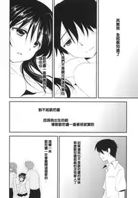 (COMITIA102) [AquaDrop (Mikami Mika)] Imouto wa Shiranai [Chinese] [純愛K個人漢化]