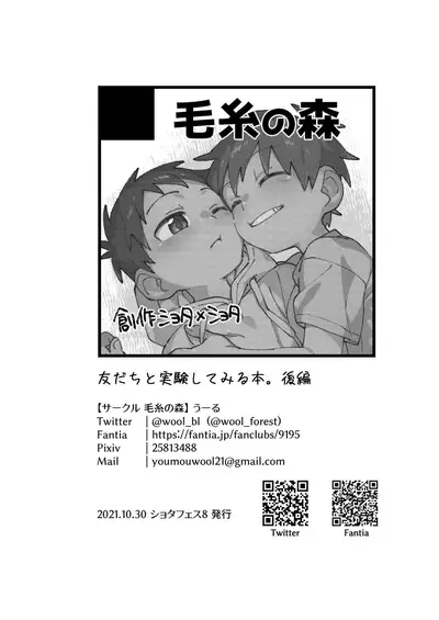 [Keito no Mori (Wool)] Tomodachi to Jikken Shite Miru Hon. Kouhen | A book about experimenting with your friend, part 2 [English] {Chin²} [Digital]