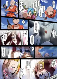 [Yuzuponz (Rikka Kai)] 18-gou Sei Dorei Keikaku -Bulma to Krillin no Kyoubou de 18-gou ga Ochiru Made- (Dragon Ball Z) [Chinese] [D狗汉化] [Digital]