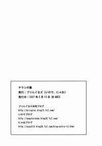 (ABC5) [Bringles (Inode, Nyao)] Chirashi no Ura