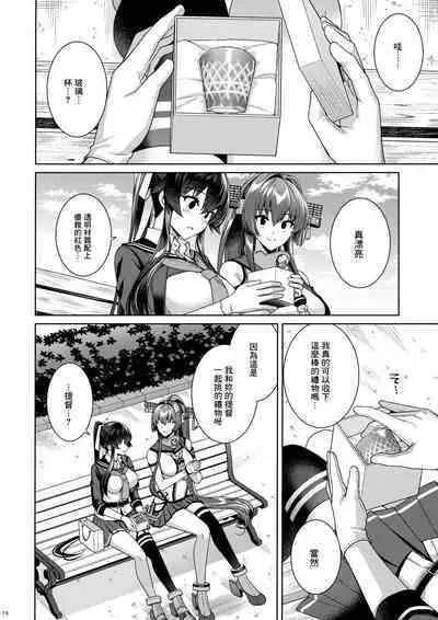 (C100) [Rosapersica (Ichinomiya)] Yoru Yahagi 14 (Kantai Collection -KanColle-) [Chinese] [Angiris Council漢化组]
