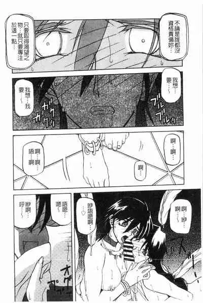 [Sanbun Kyoden] Shichisai no Lamuros 2 | 七彩的LAMUROS 2 [Chinese]