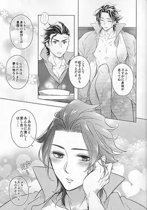 Anata ni tsutsuma rete