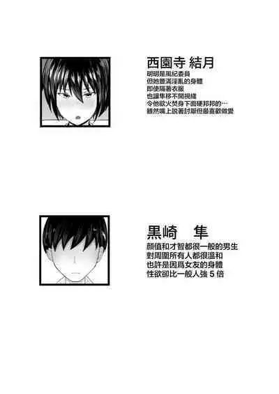 Fuuki Iin no Deka Oppai ga Ore o Shuuden ni Ma ni Awasenai 2