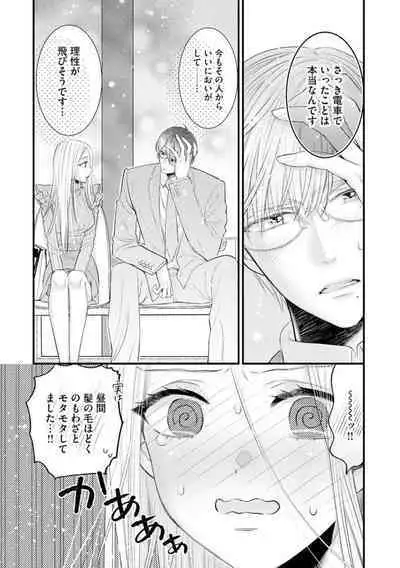 [Minaka] Erīto Megane-kun wa Mitsu no Kaori ni Tandeki Suru (Bunsatsu-ban) 1