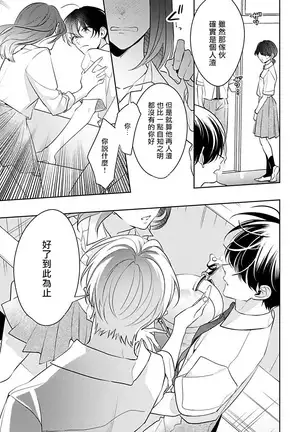 Naka Made Aishite | 里面也请好好疼爱 1-4