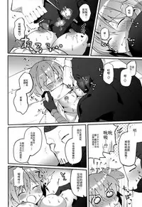 (Super ROOT4to5 2018) [Chicropokke (nabenco)] Yume no Owari ni Negai ga Mama (Fate/Grand Order) [Chinese] [橘猫汉化组]