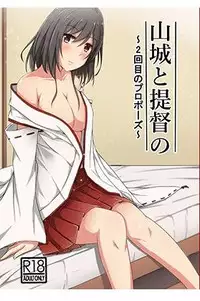 [LHEZI (shohei)] Yamashiro to Teitoku no ~2-kai-me no Propose~ (Kantai Collection -KanColle-)