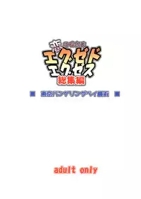 (SC41) [Toukyou Bangeringubei Yokohama(Kurori, Suwa Izumo, Ayachi)] Koi no Jumon wa Eguzedoeguzesu Sōshūhen