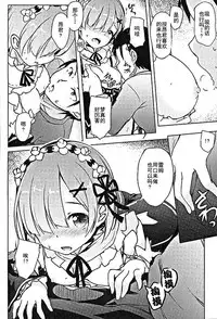 (COMIC1☆10) [Part K (Hitsujibane Shinobu)] Rem kara Hajimeru Isei Kouyuu (Re:Zero kara Hajimeru Isekai Seikatsu) [Chinese]
