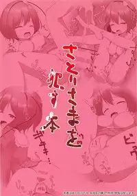 (Reitaisai 15) [Euphonia] Satori-sama o Okasu Hon (Touhou Project)