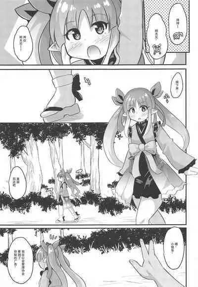 (PriConne Daihyakka 10) [Divine Fountain (Koizumi Hitsuji)] Kyouka-chan to Otona no Guild Katsudou (Princess Connect! Re:Dive) [Chinese] [零食汉化]]