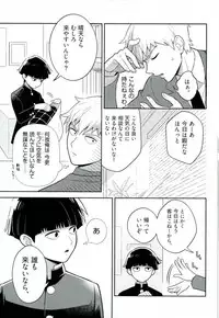 (ONE→HUNDRED 4) [Doumo Sumimasen. (Jumping Dogeza)] Kamiawanai! (Mob Psycho 100)