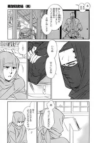 [Uchida Kaoru] Wakasama Onmitsuchou Ge