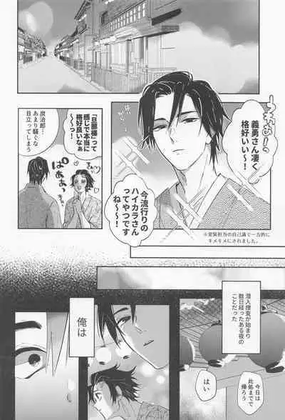 Utakata First volume