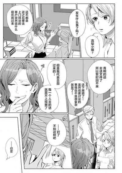 [Nakaharu Ryou] 26 Sai shojo, Chara Otoko Joushi ni Dakaremashita 5th [Chinese] [莉赛特汉化组]