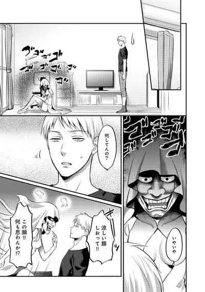 Zesshokukei danshi seiyoku wo shiru Ch.01-25