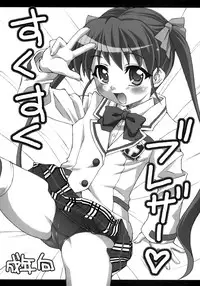 (C75) [Applecat (Potekoro)] Suku Suku Blazer (Makai Tenshi Jibril 2)