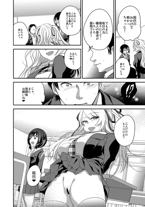 Netorase Bitch ~Kareshi no Tame ni Hoka no Otoko de Ikikuruu Joshikousei.~