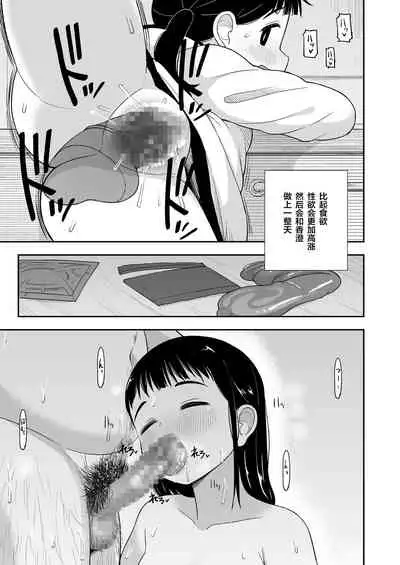 Jimi na Hitorimusume ga Tsuma no Kawari ni SeFri ni Natte kureta Hanashi