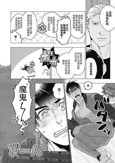 Bitter Porn Chocolatier | 可可涩苦却入人心 Ch. 1-4