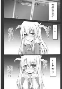 (COMIC1☆12) [SHINING (Shaian)] Shinjite Okuridashita Illya ga Support saki de Kyouiku sarete Enkou Shoujo ni Natte Kaette kuru nante... (Fate/kaleid liner Prisma Illya)