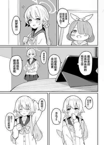 [red miso soup (akadashi)] BluArch Seishoribu -Ajitani Hifumi Hen- (Blue Archive) [Chinese] [白杨汉化组] [Digital]