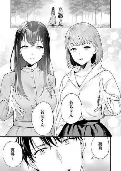 [Mogelano] Shimai to no Maguwai -Hokora ni Kakusareta Himitsu- 1-6