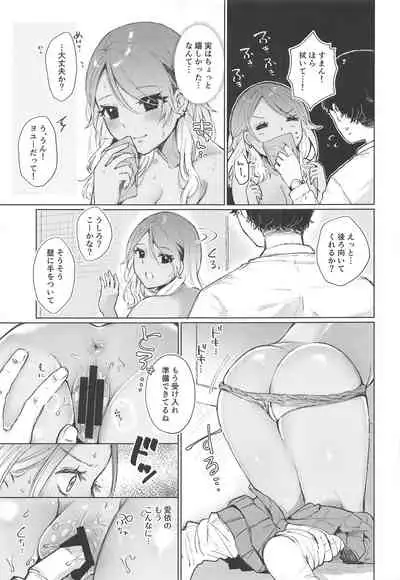 Uchi Datte Shitai mon!