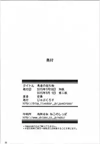 (CT25) [juvecross (Karamai)] Yuusha no Iremono (Dragon Quest X)