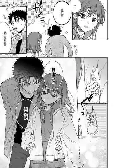 [Na mo naki] Ore ga on'na ni shite yaru yo ~ toshiue kareshi wa, ueteōkami ni naru?~ | 让我将你变成女人吧～年上男友，化身饥渴大野狼？～ 1-11 [Chinese] [莉赛特汉化组]