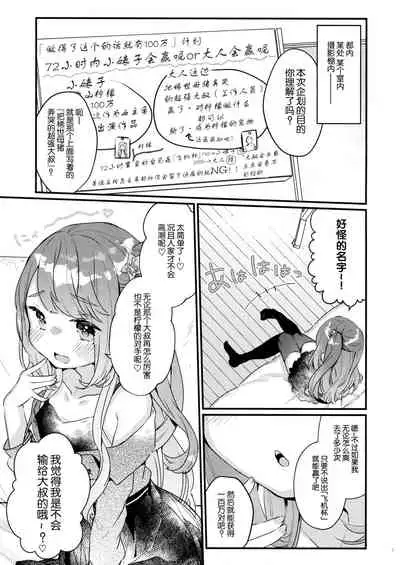 (C96) [Tenkirin (Kanroame)] 72H Taikyuu Zettai Kuppuku Sengen + Omake [Chinese] [脸肿汉化组]