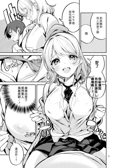 Osama na Kanojo | 國王女友