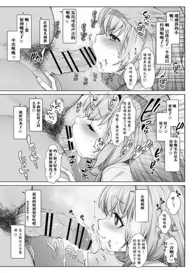 Suo Sango ga Saimin nante Kakaru Wake Nai